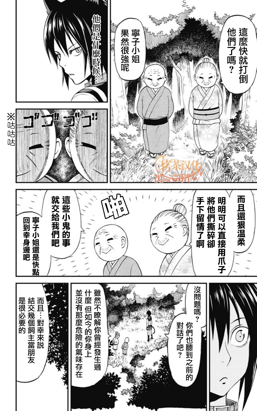 My Animal韩漫全集-第24话无删减无遮挡章节图片 