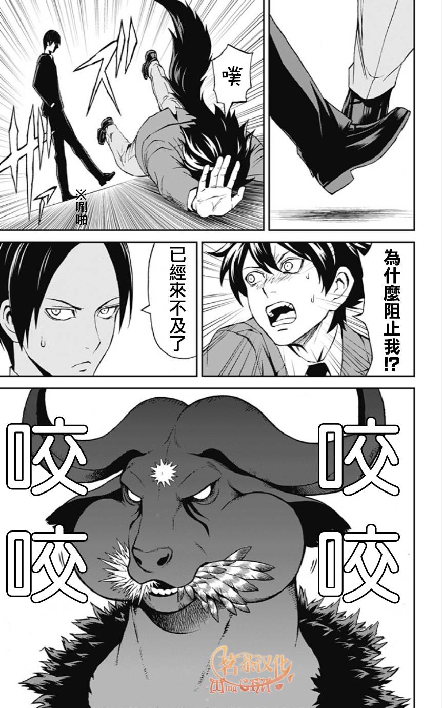 My Animal韩漫全集-第25话无删减无遮挡章节图片 