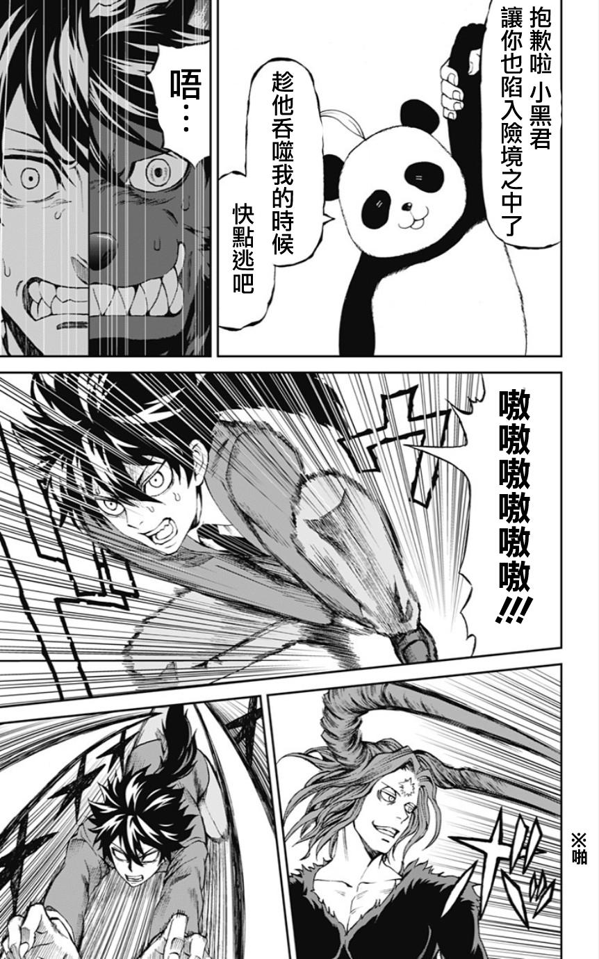 My Animal韩漫全集-第26话无删减无遮挡章节图片 