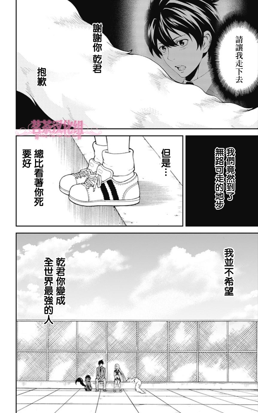 My Animal韩漫全集-第27话无删减无遮挡章节图片 