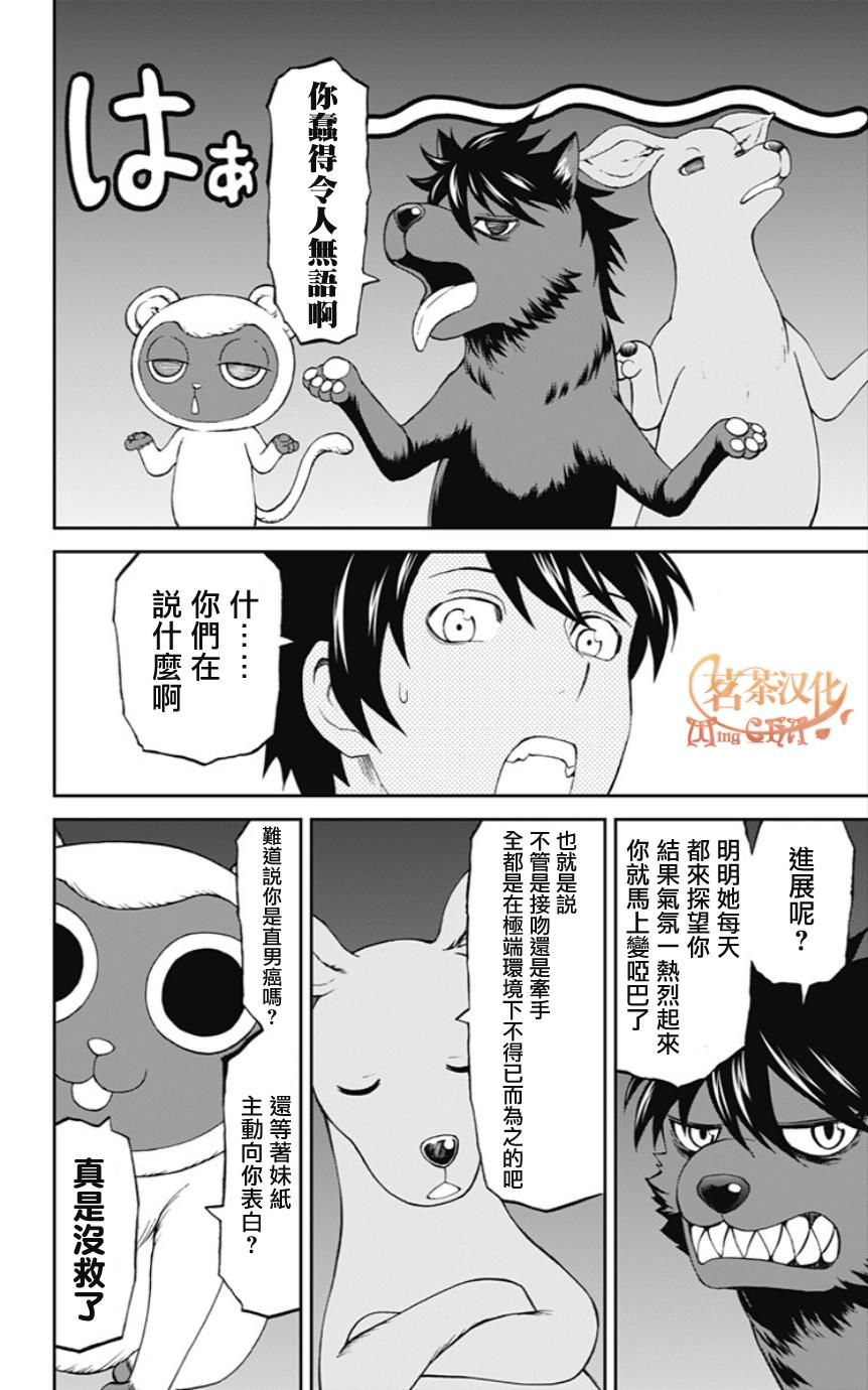 My Animal韩漫全集-第30话无删减无遮挡章节图片 