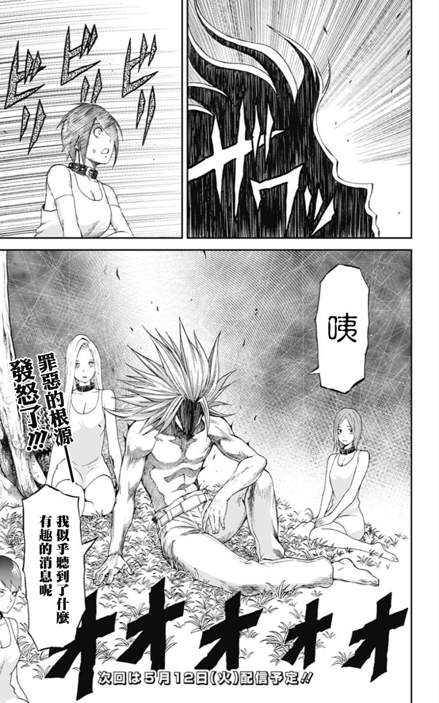 My Animal韩漫全集-第30话无删减无遮挡章节图片 