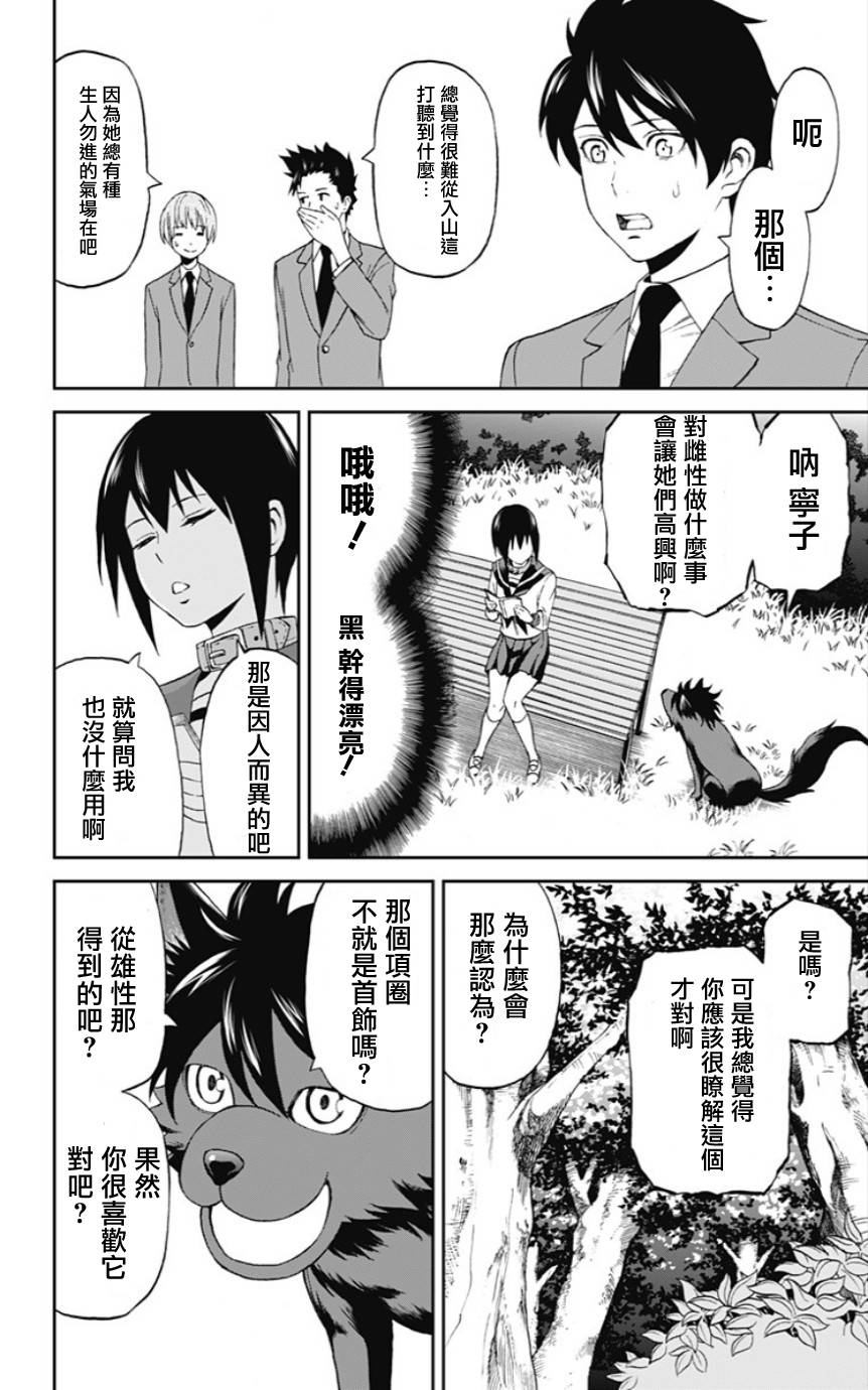 My Animal韩漫全集-第31话无删减无遮挡章节图片 