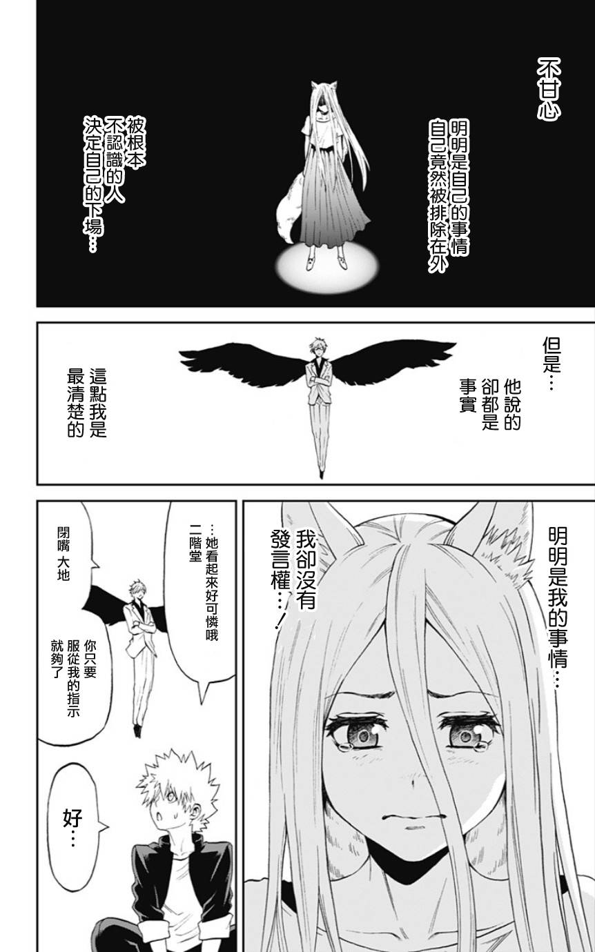 My Animal韩漫全集-第33话修无删减无遮挡章节图片 