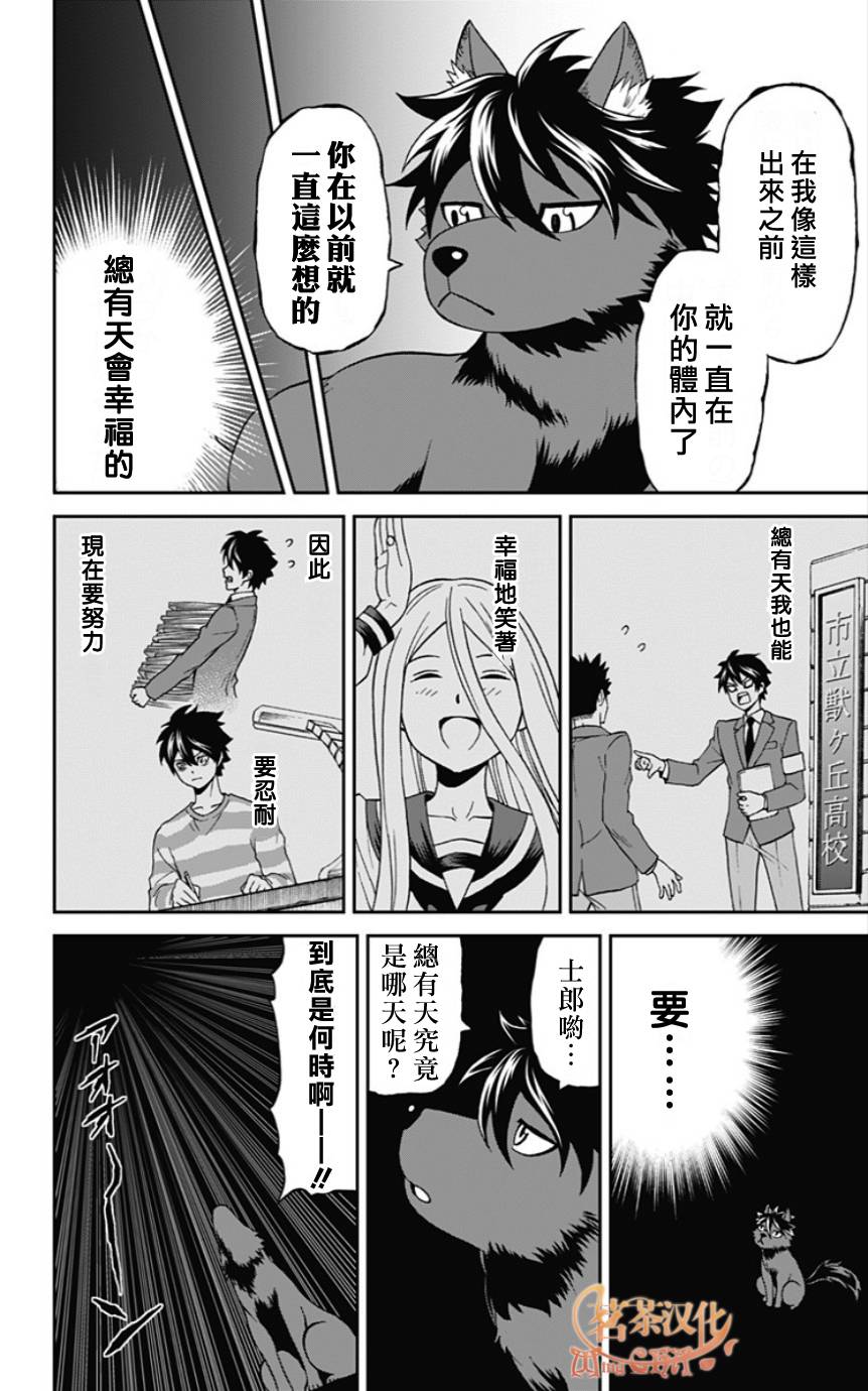 My Animal韩漫全集-第36话无删减无遮挡章节图片 