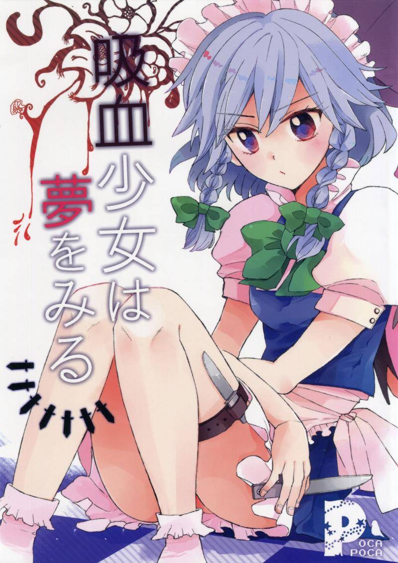 吸血女孩的梦想和尝试韩漫全集-全一话无删减无遮挡章节图片 