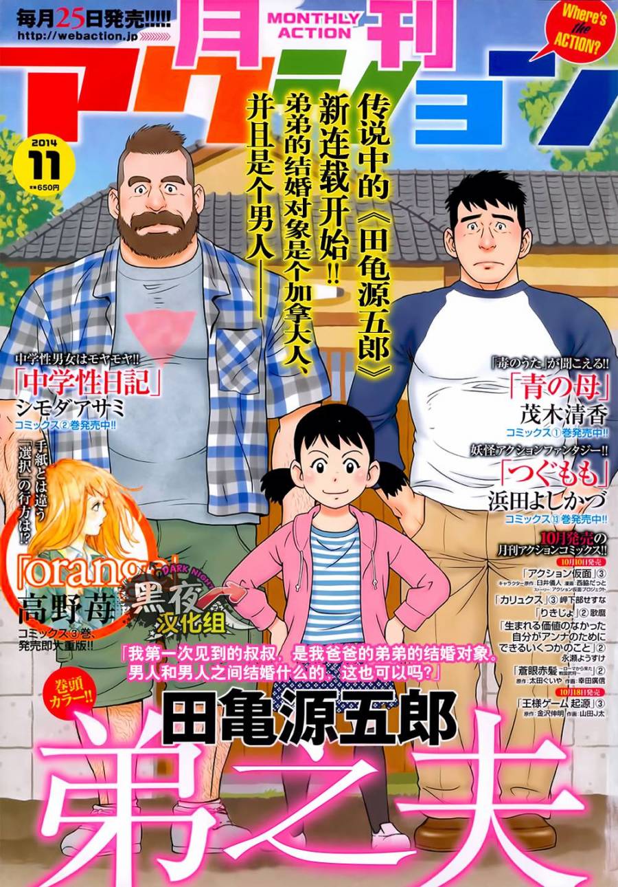 弟之夫韩漫全集-第01话无删减无遮挡章节图片 