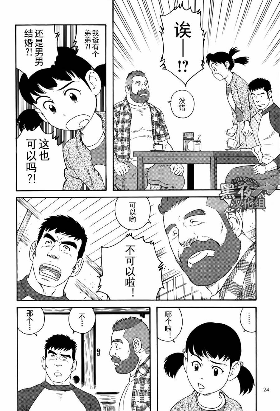 弟之夫韩漫全集-第01话无删减无遮挡章节图片 