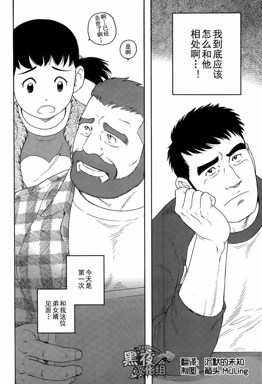 弟之夫韩漫全集-第01话无删减无遮挡章节图片 