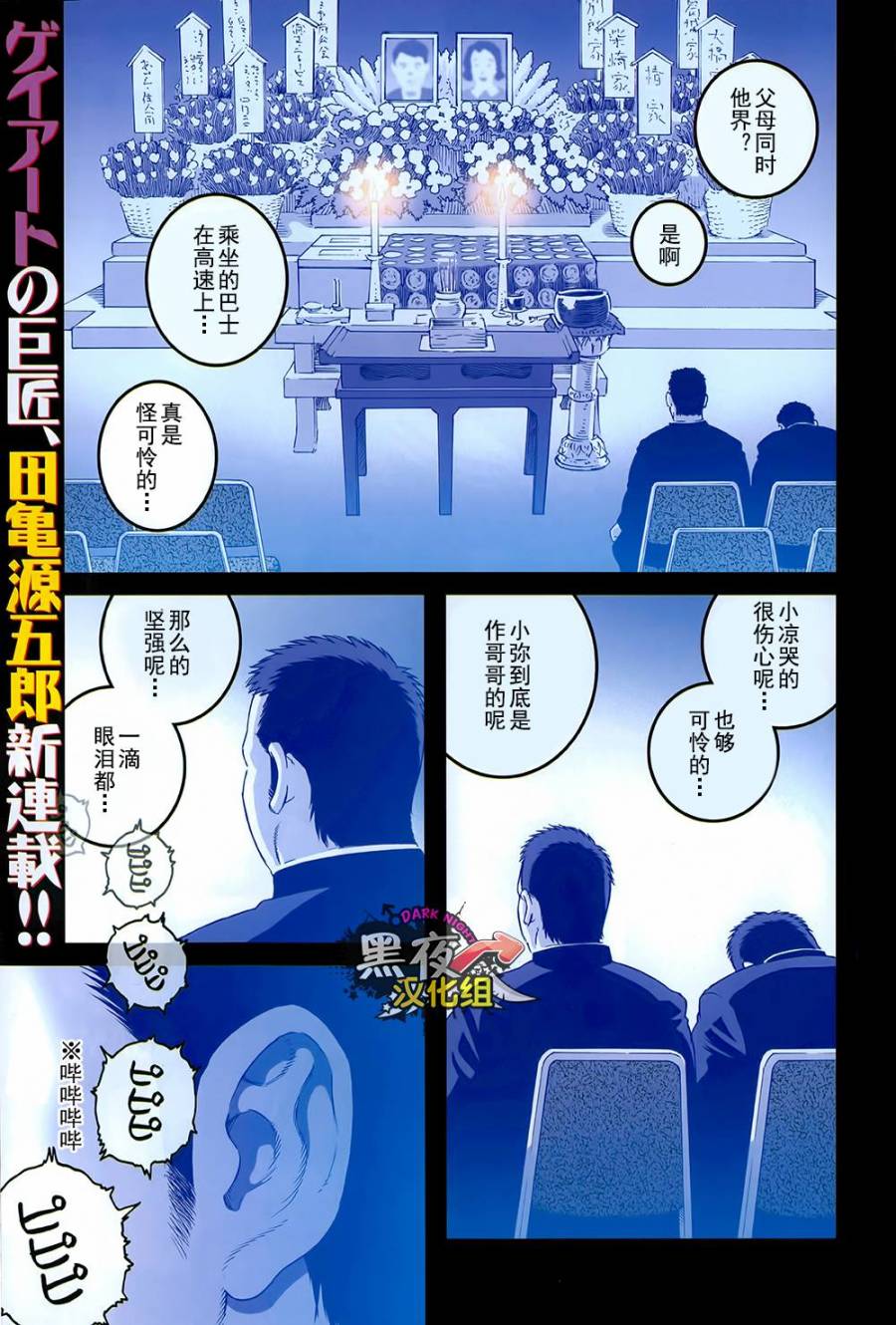 弟之夫韩漫全集-第01话无删减无遮挡章节图片 