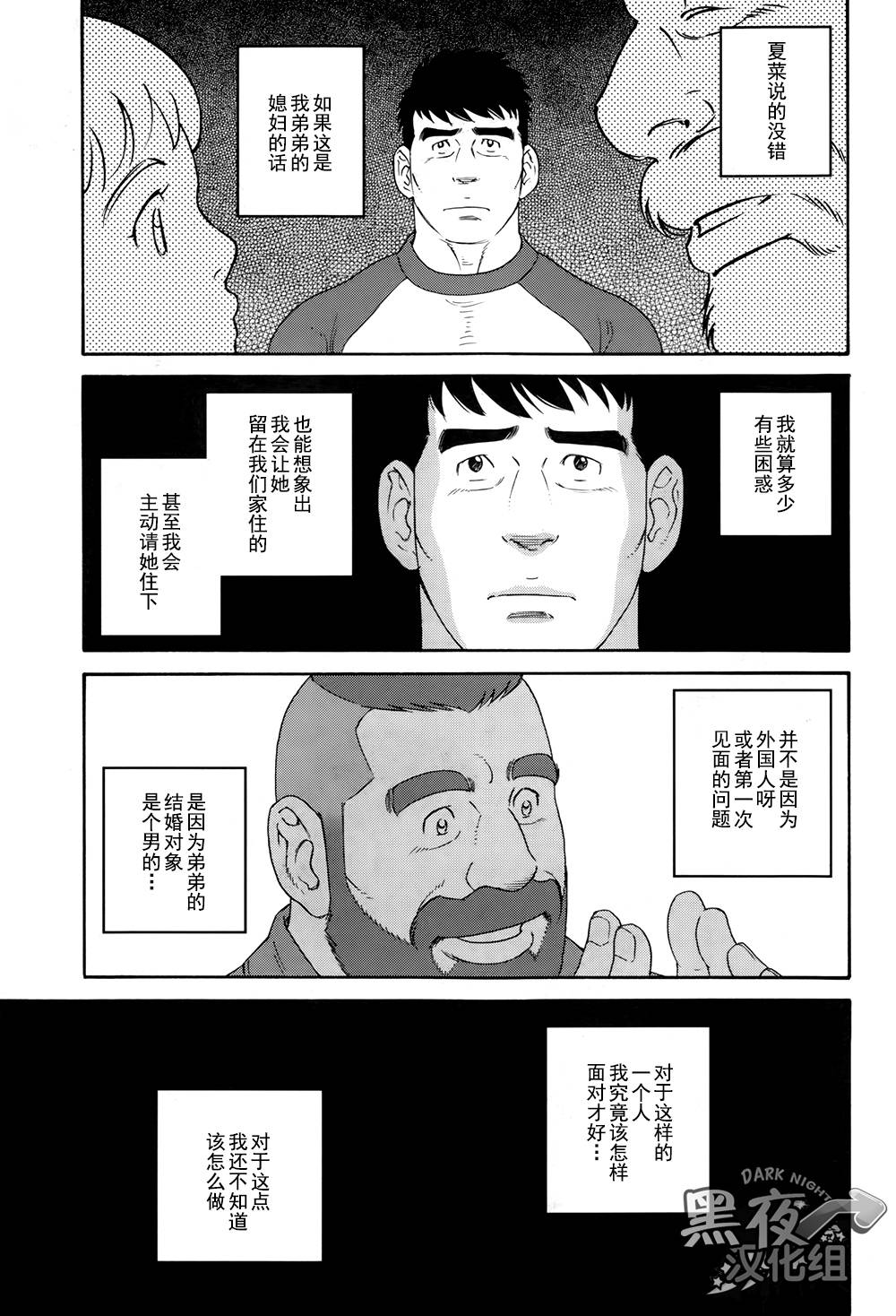 弟之夫韩漫全集-第02话无删减无遮挡章节图片 