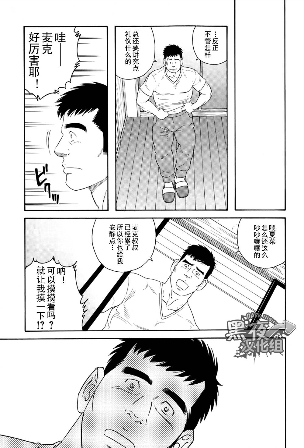 弟之夫韩漫全集-第02话无删减无遮挡章节图片 