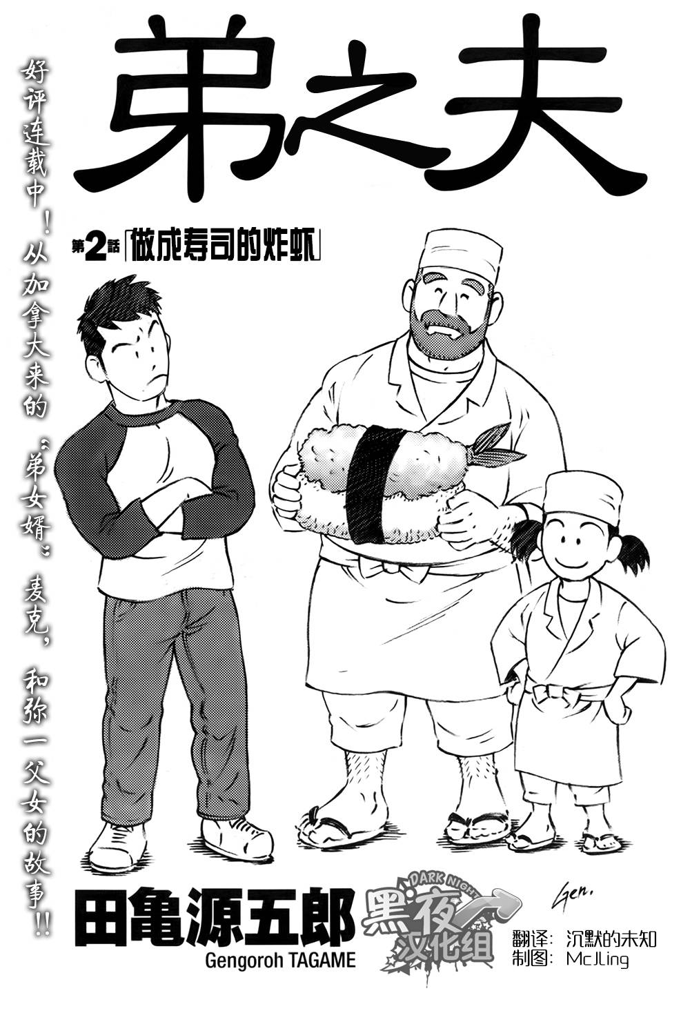弟之夫韩漫全集-第02话无删减无遮挡章节图片 