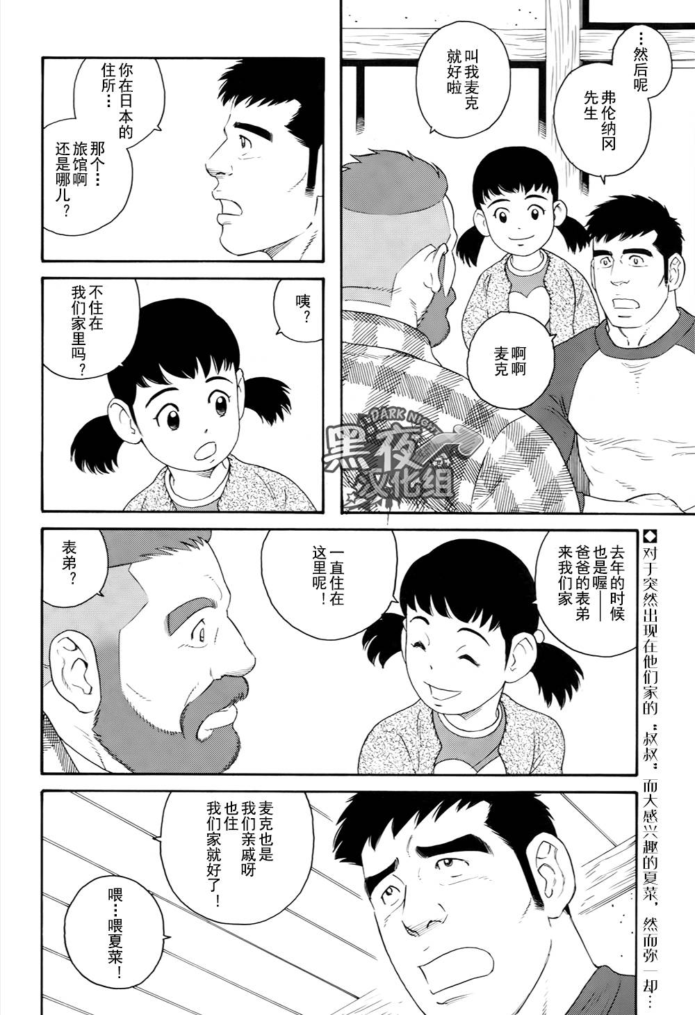 弟之夫韩漫全集-第02话无删减无遮挡章节图片 