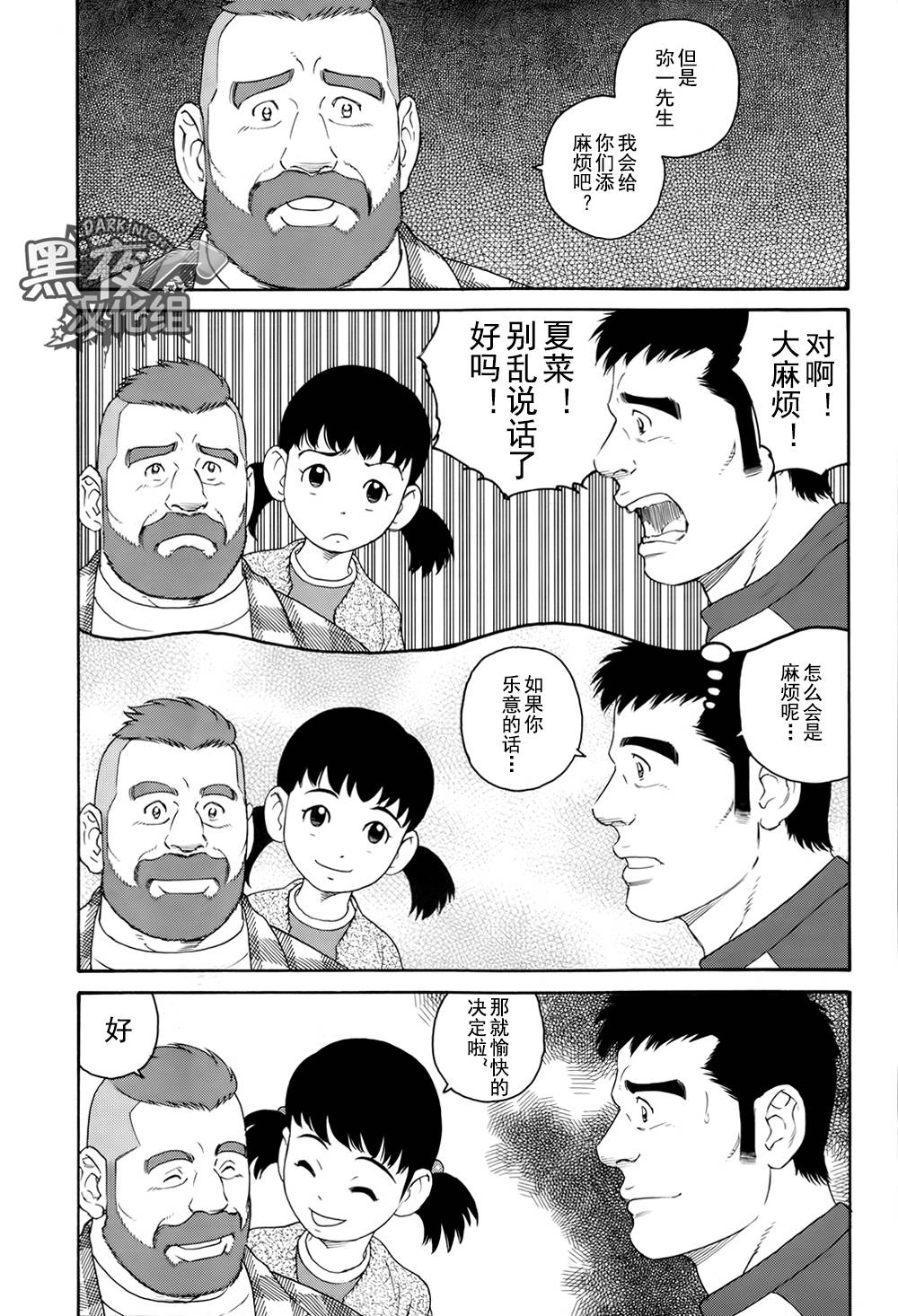 弟之夫韩漫全集-第02话无删减无遮挡章节图片 