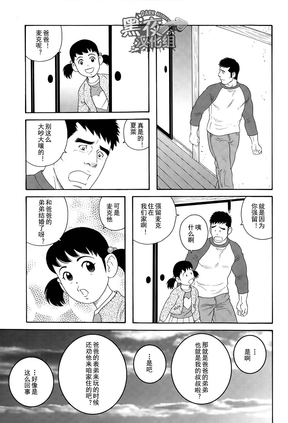 弟之夫韩漫全集-第02话无删减无遮挡章节图片 