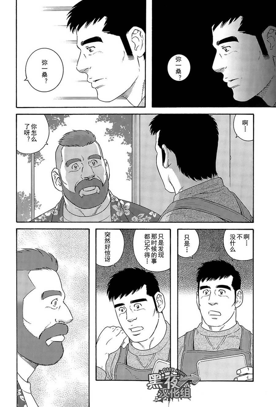 弟之夫韩漫全集-第03话无删减无遮挡章节图片 