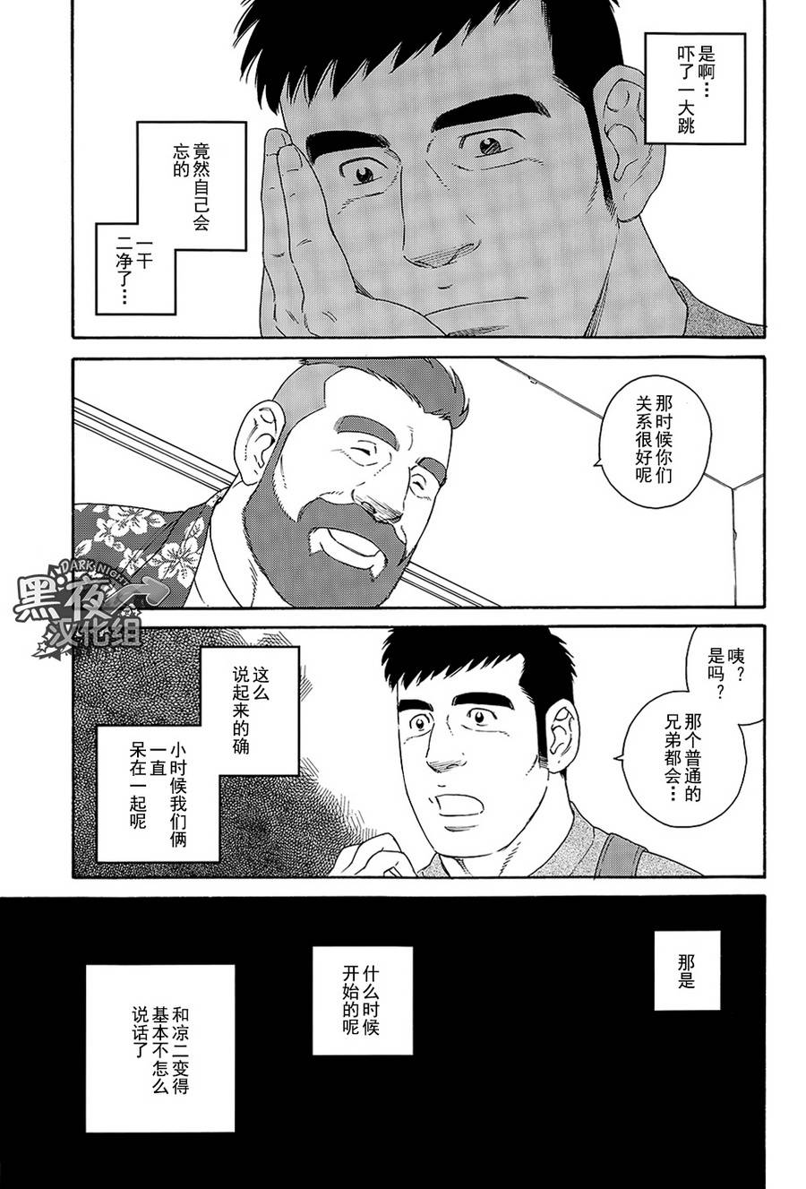弟之夫韩漫全集-第03话无删减无遮挡章节图片 