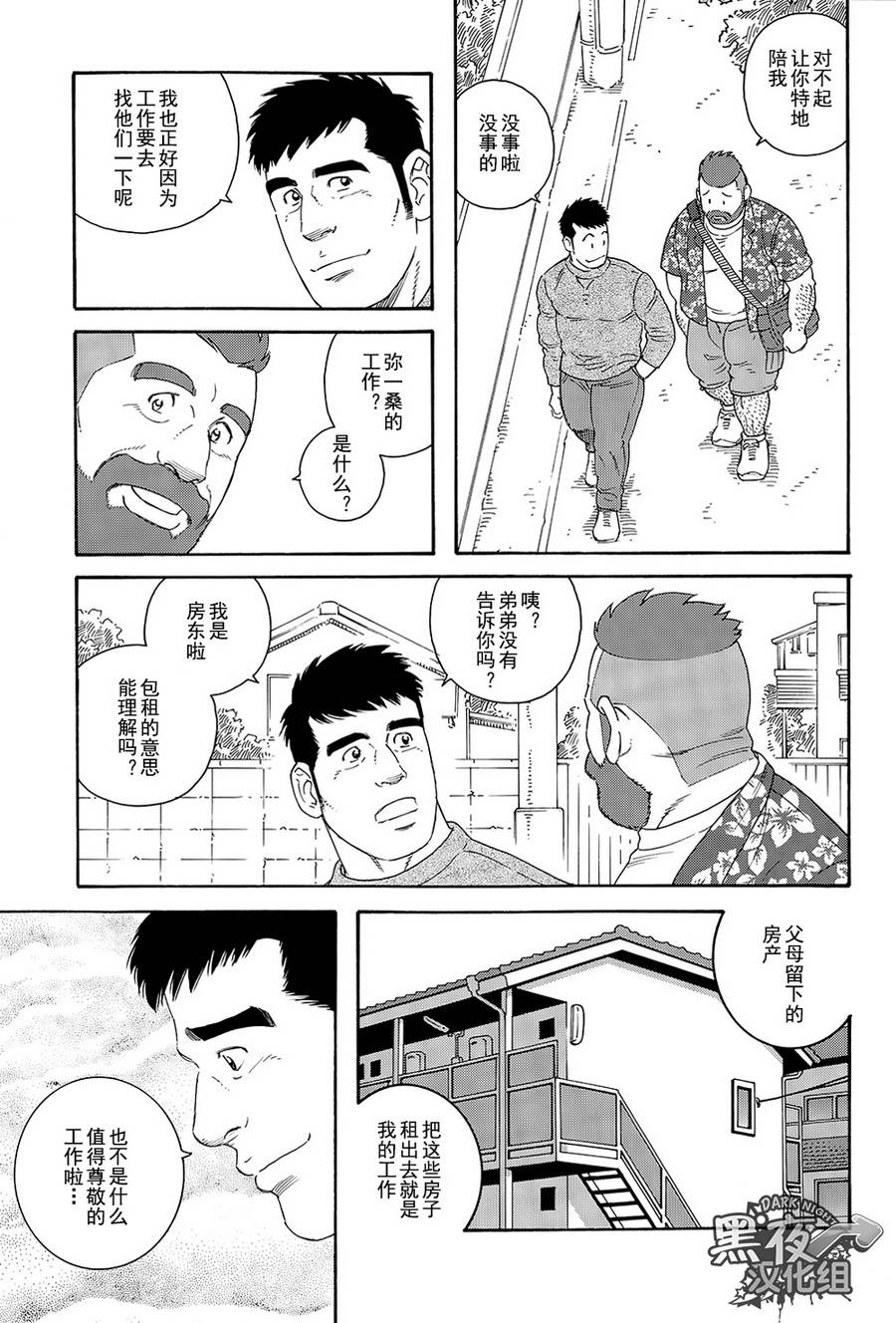 弟之夫韩漫全集-第03话无删减无遮挡章节图片 