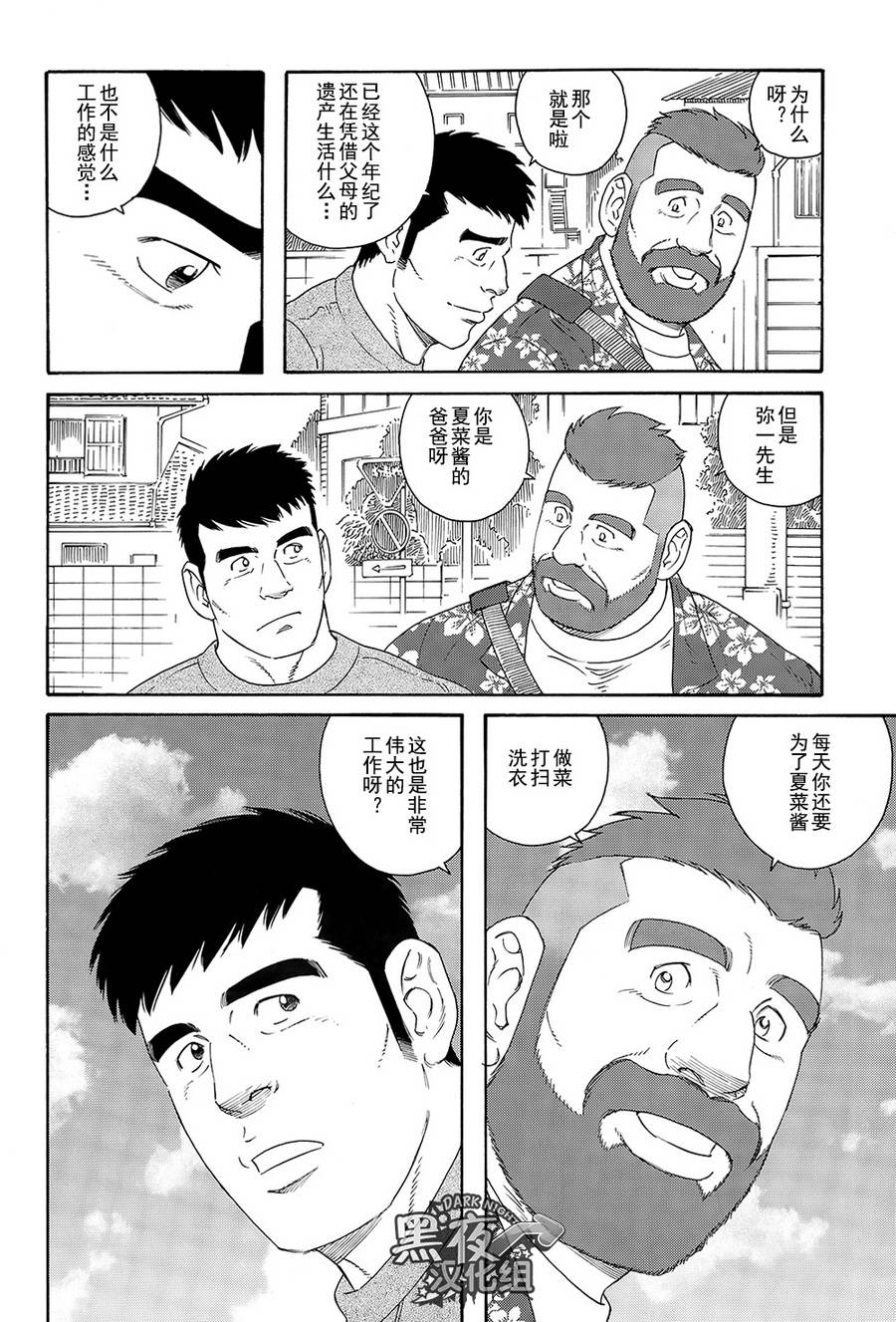弟之夫韩漫全集-第03话无删减无遮挡章节图片 