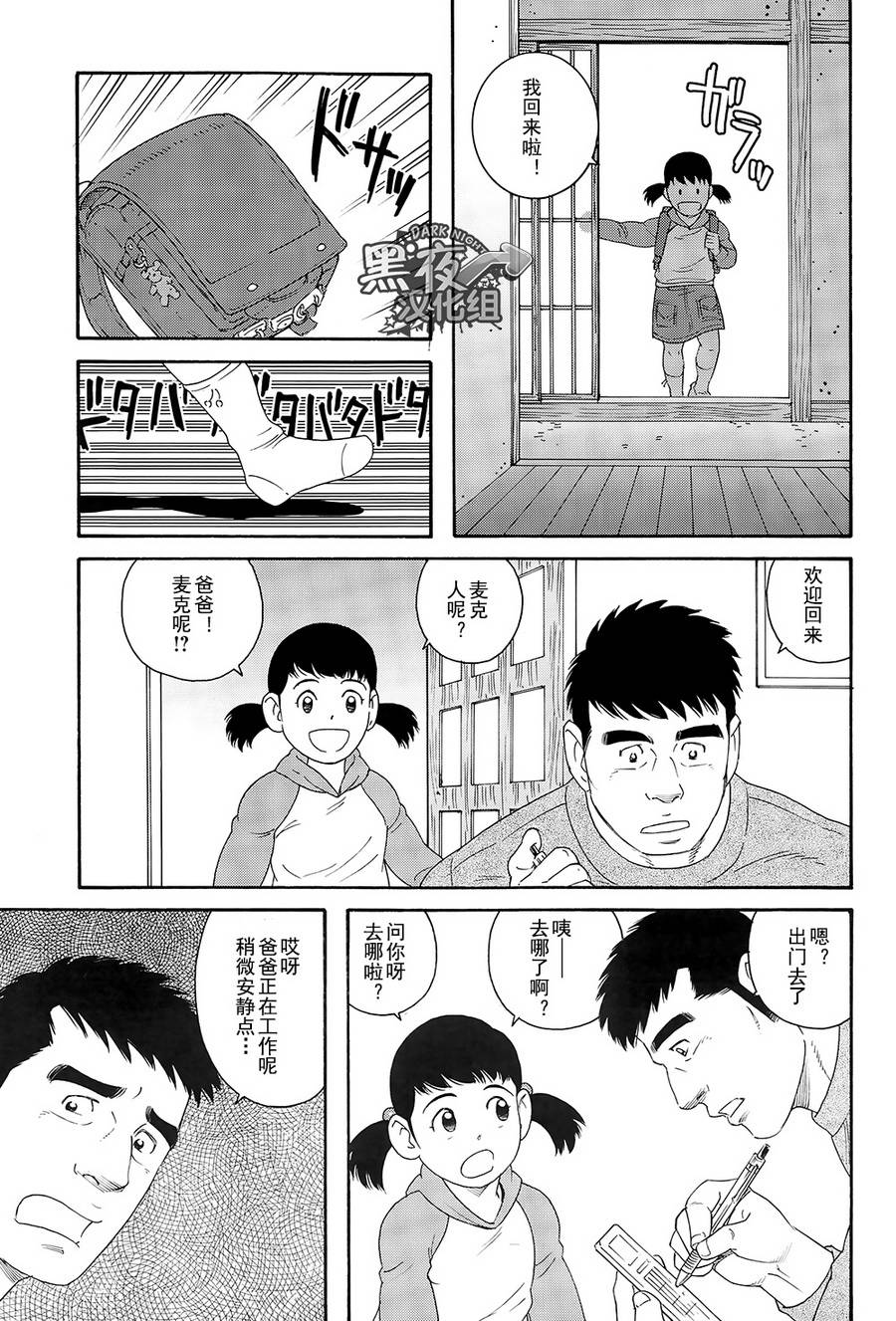 弟之夫韩漫全集-第03话无删减无遮挡章节图片 