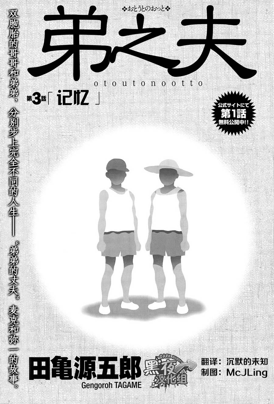 弟之夫韩漫全集-第03话无删减无遮挡章节图片 