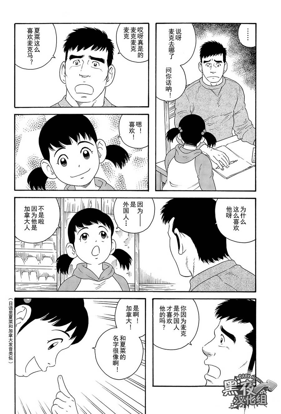 弟之夫韩漫全集-第03话无删减无遮挡章节图片 