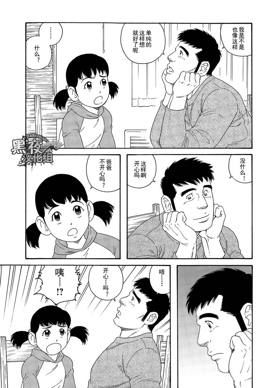 弟之夫韩漫全集-第03话无删减无遮挡章节图片 
