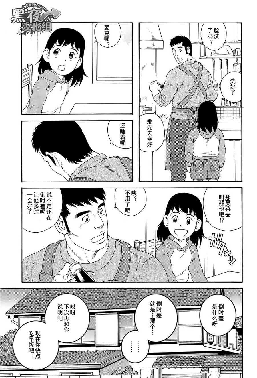 弟之夫韩漫全集-第03话无删减无遮挡章节图片 