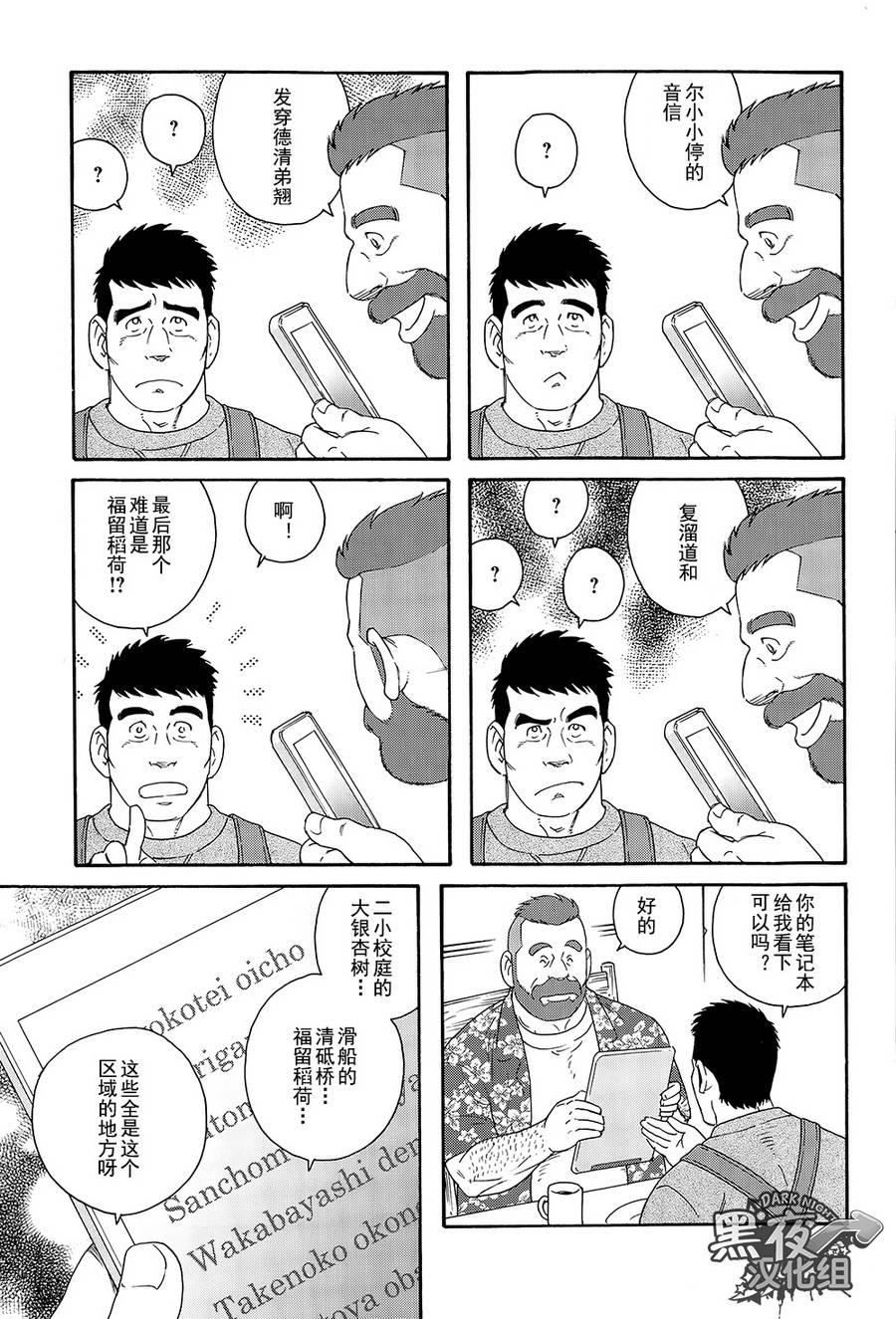 弟之夫韩漫全集-第03话无删减无遮挡章节图片 