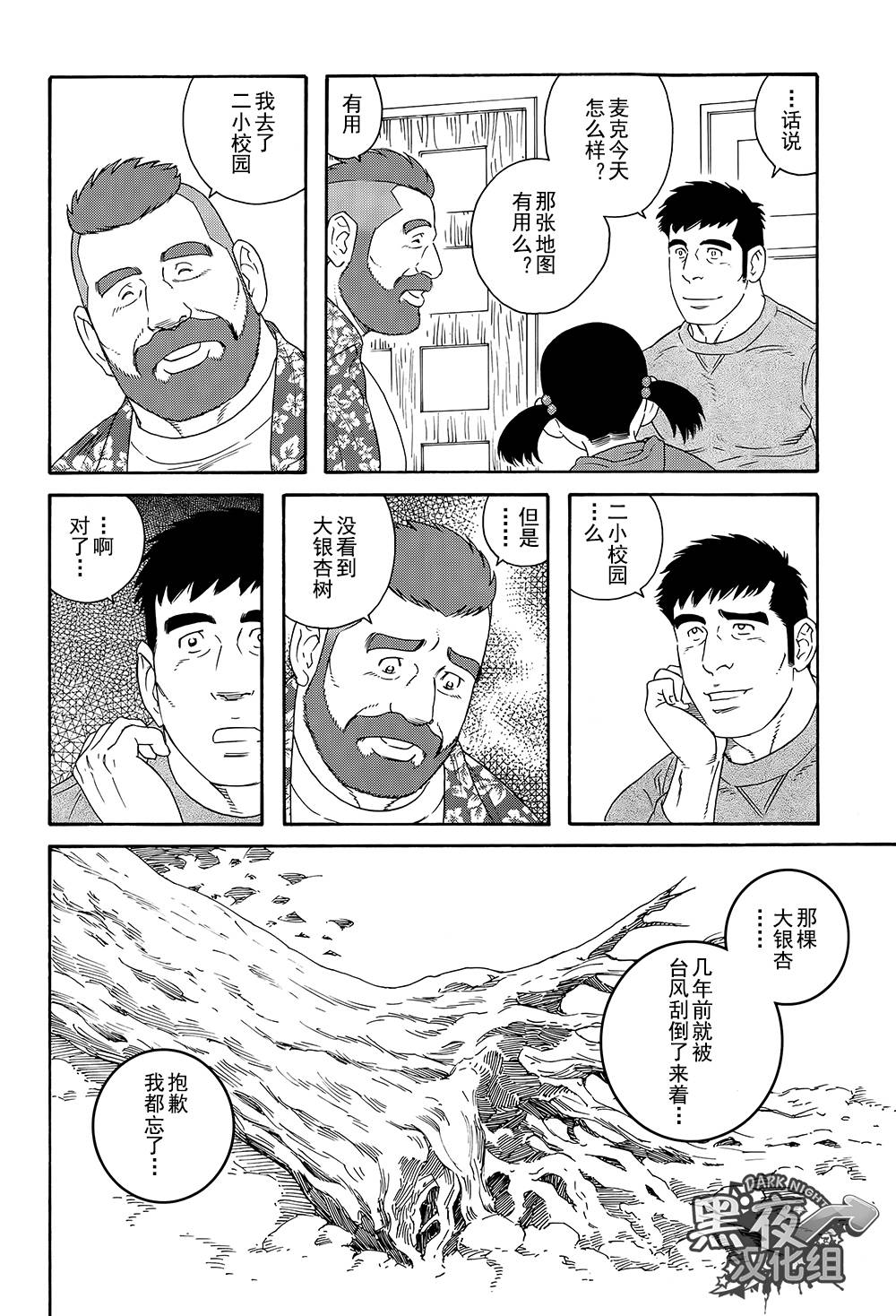 弟之夫韩漫全集-第04话无删减无遮挡章节图片 