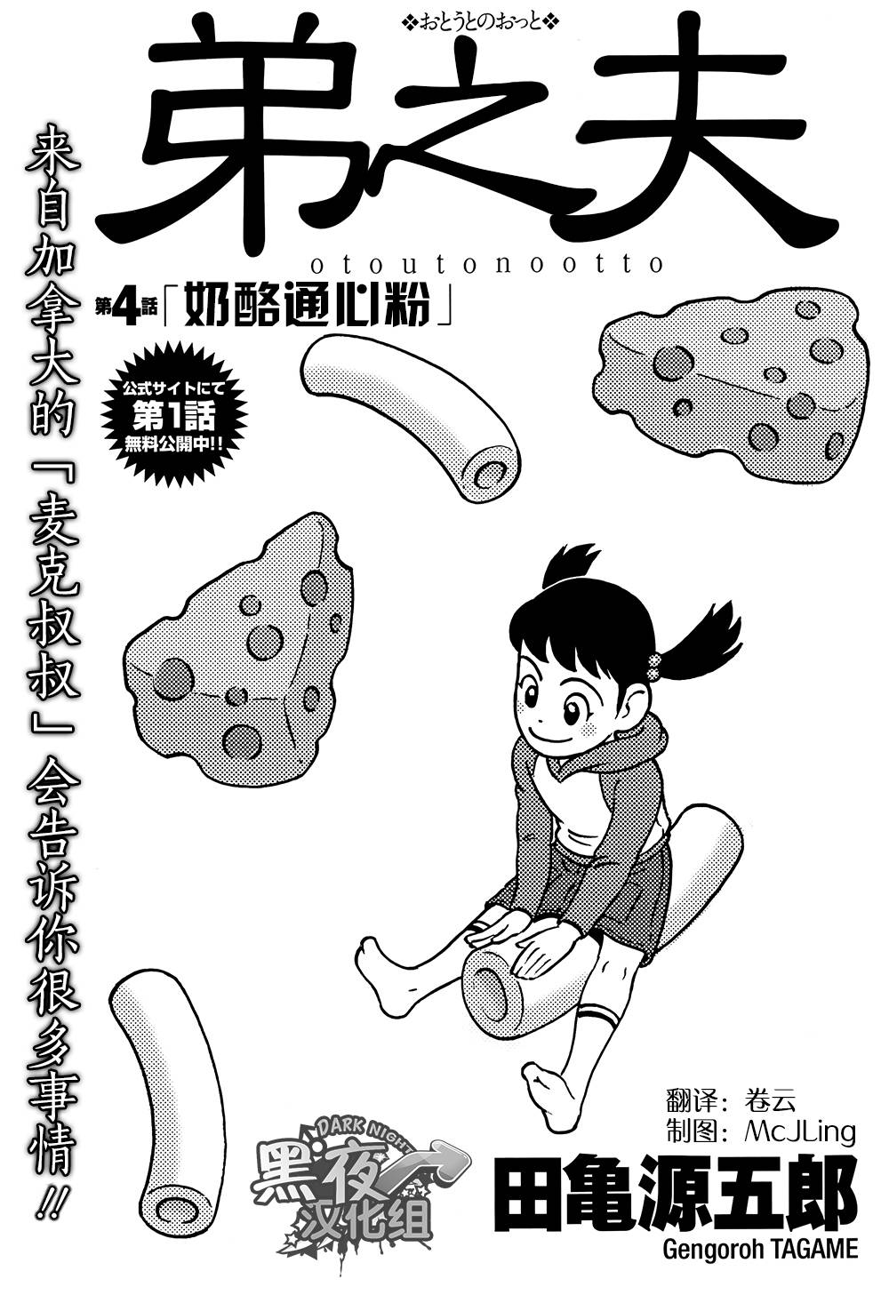 弟之夫韩漫全集-第04话无删减无遮挡章节图片 
