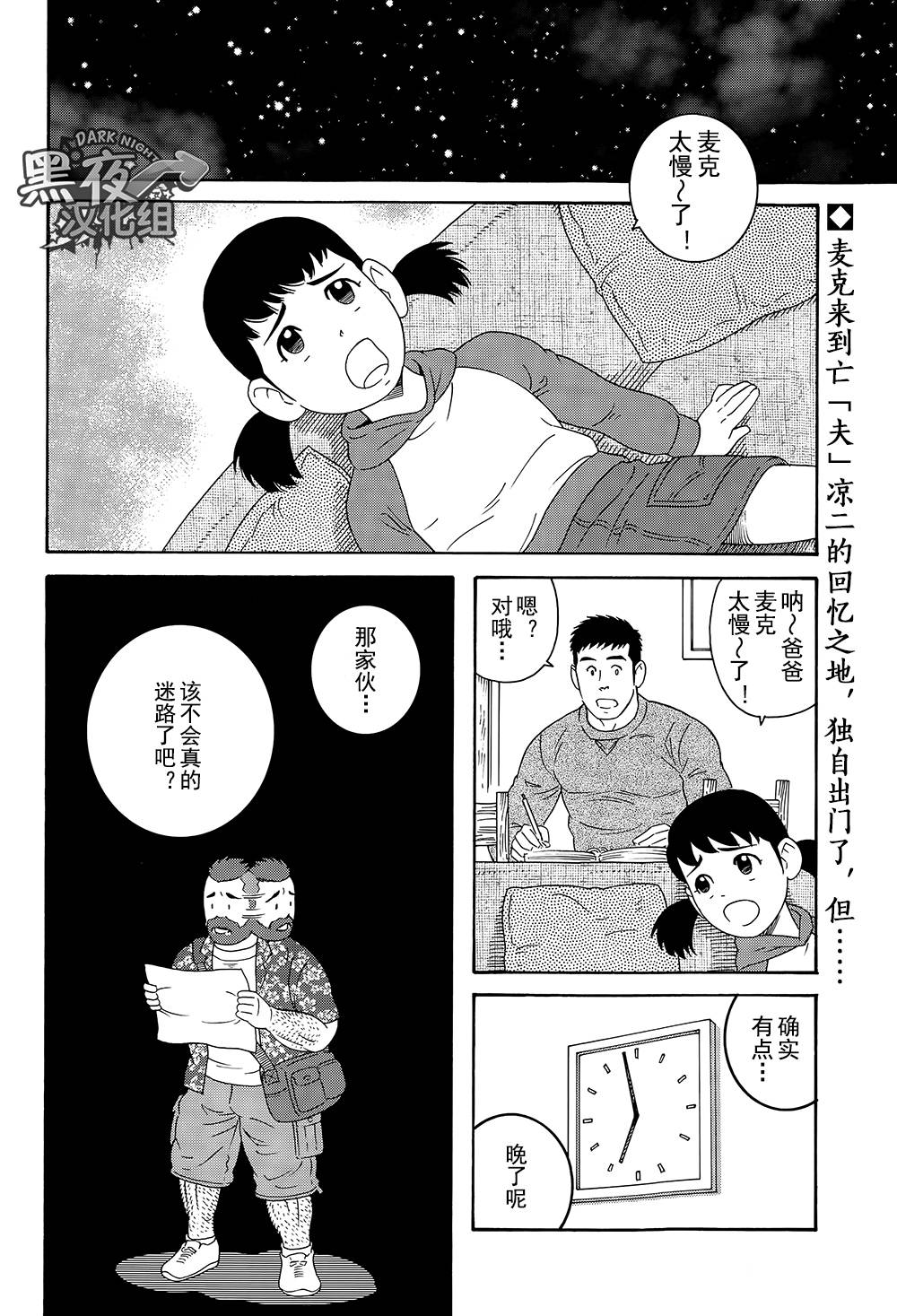弟之夫韩漫全集-第04话无删减无遮挡章节图片 