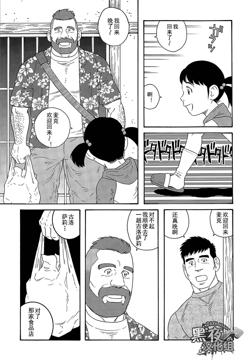 弟之夫韩漫全集-第04话无删减无遮挡章节图片 