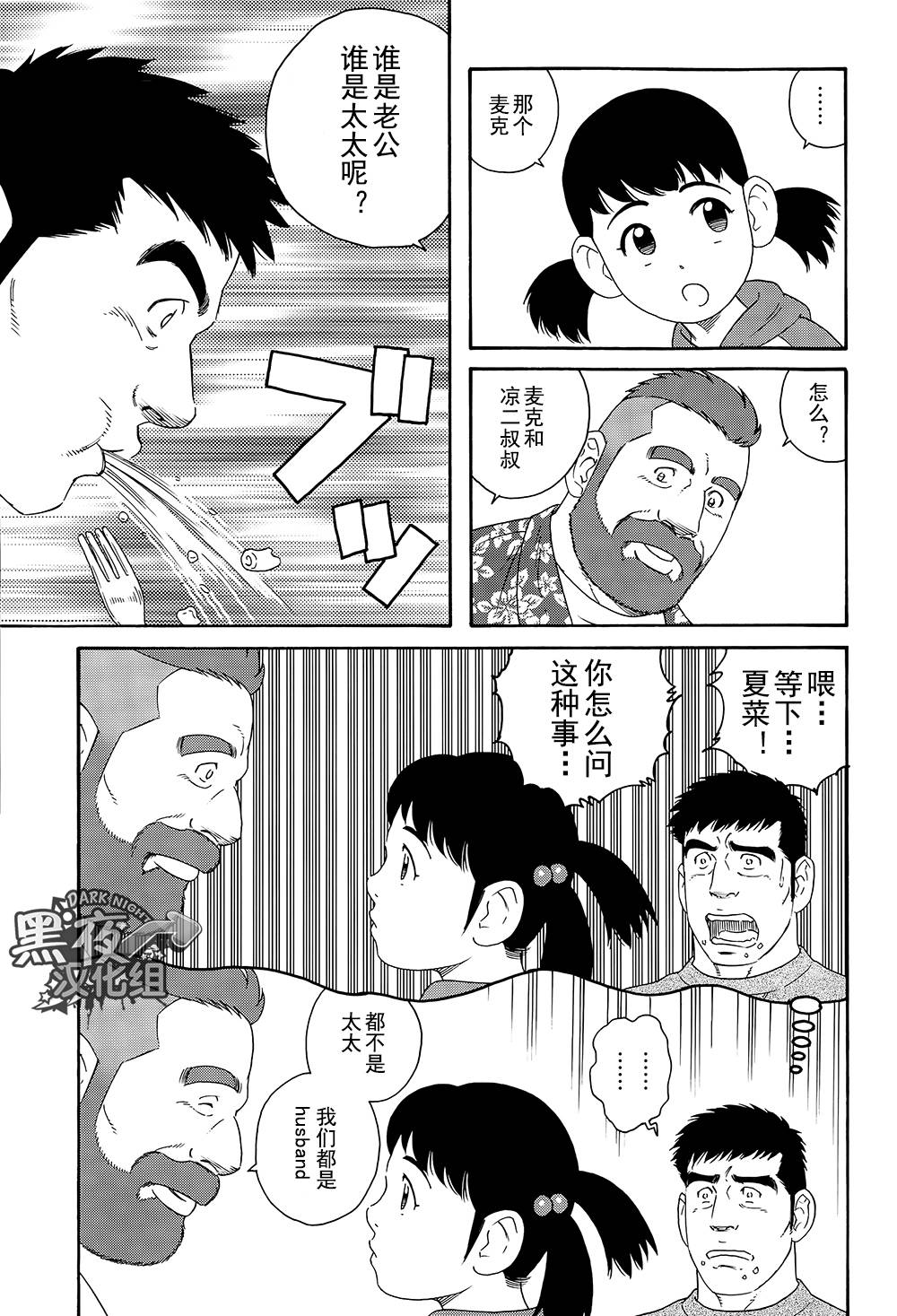 弟之夫韩漫全集-第04话无删减无遮挡章节图片 