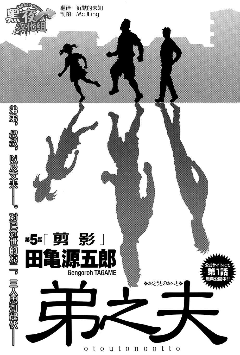 弟之夫韩漫全集-第05话无删减无遮挡章节图片 