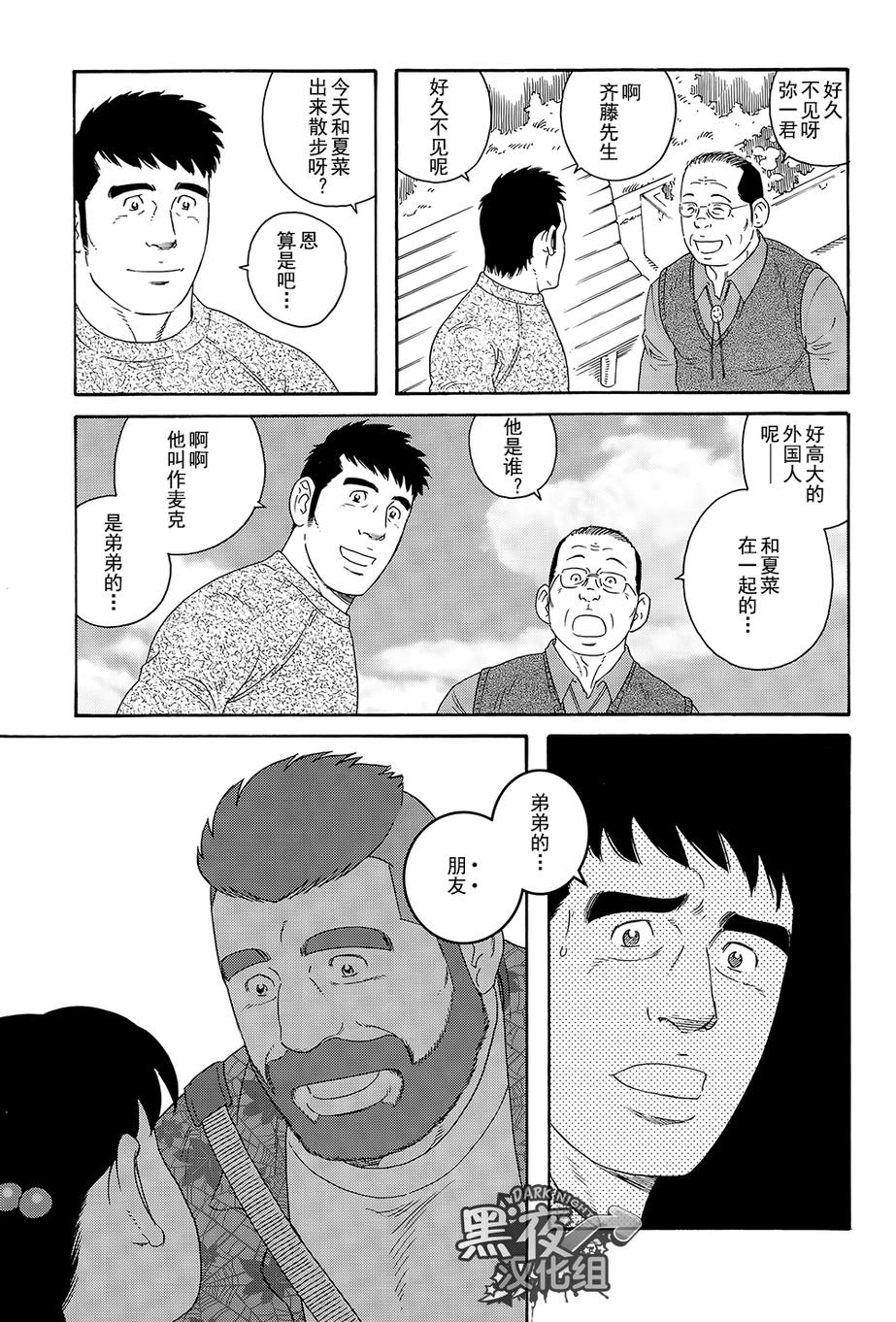 弟之夫韩漫全集-第05话无删减无遮挡章节图片 