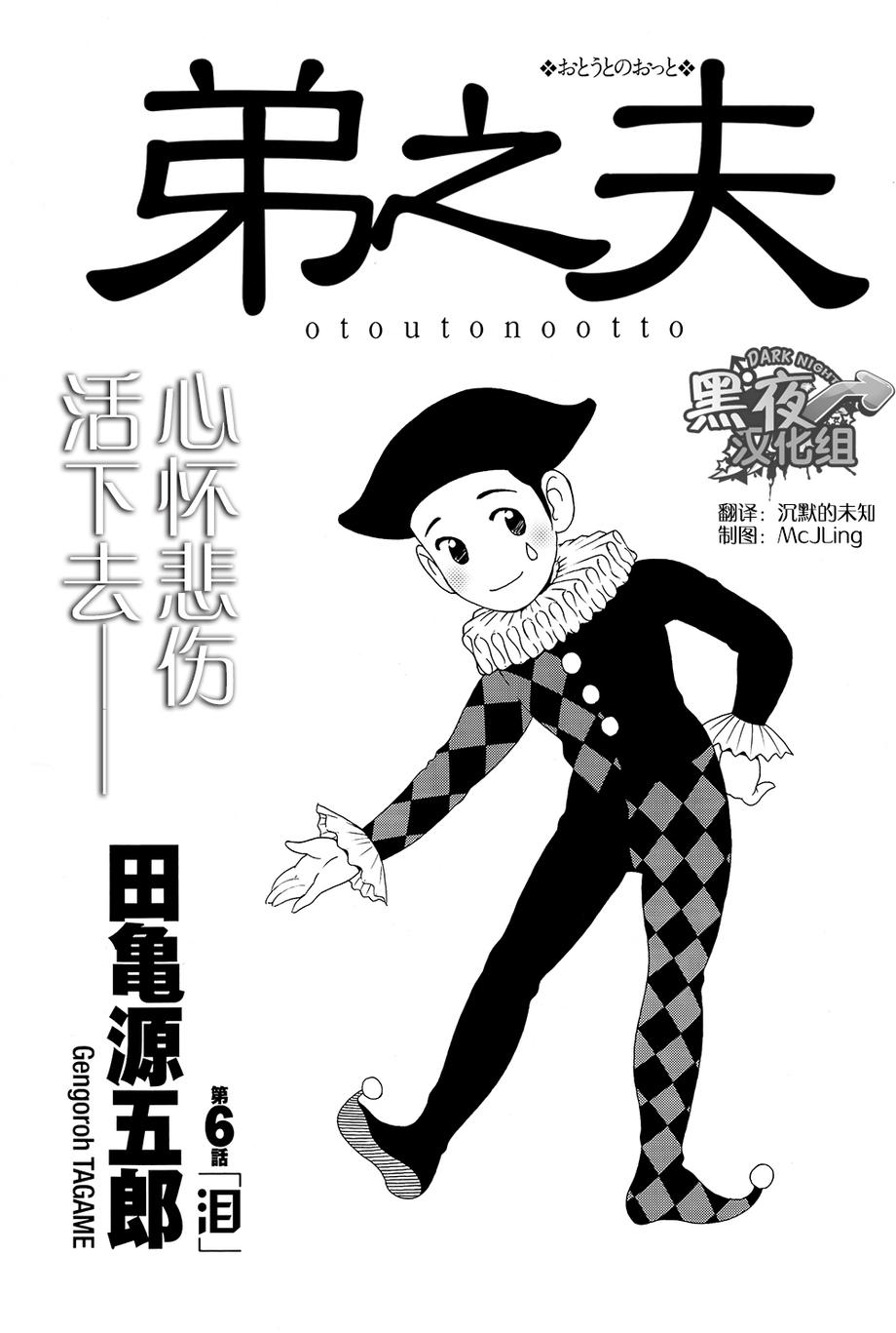 弟之夫韩漫全集-第06话无删减无遮挡章节图片 