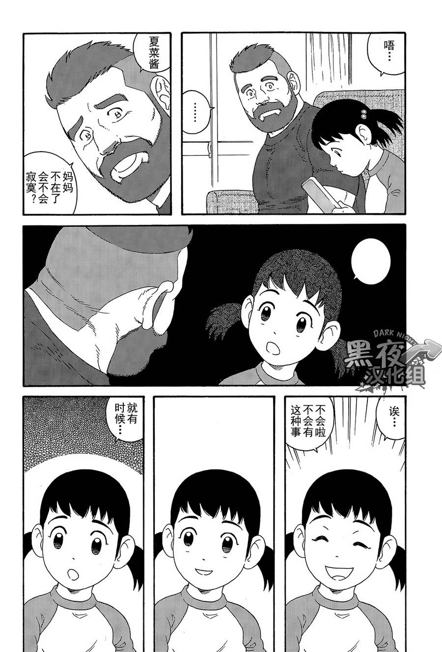 弟之夫韩漫全集-第07话无删减无遮挡章节图片 