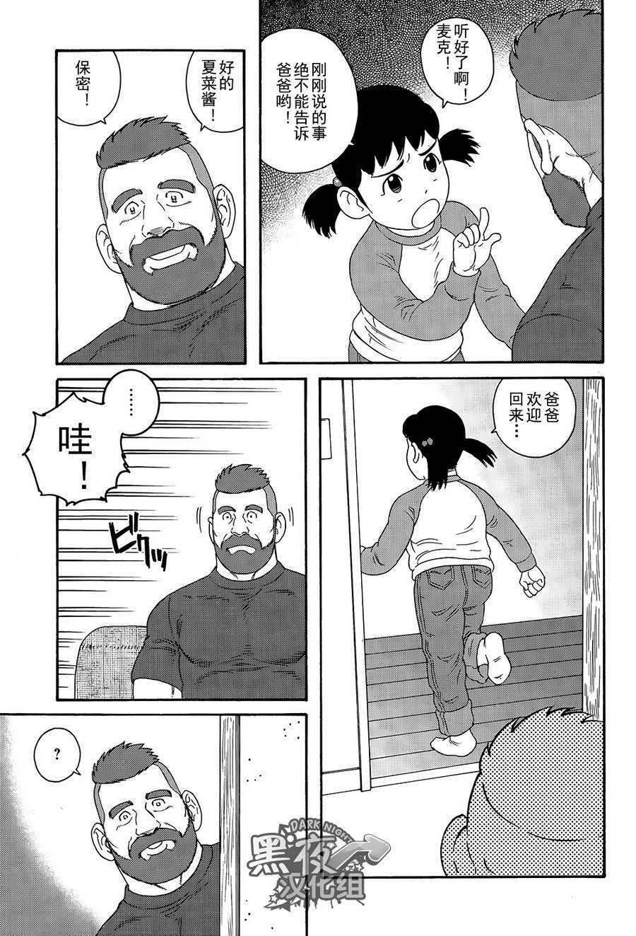 弟之夫韩漫全集-第07话无删减无遮挡章节图片 