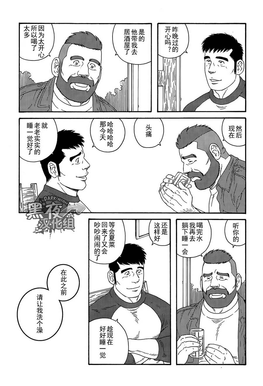 弟之夫韩漫全集-第07话无删减无遮挡章节图片 