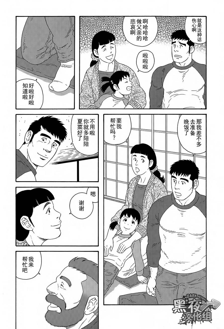 弟之夫韩漫全集-第08话无删减无遮挡章节图片 