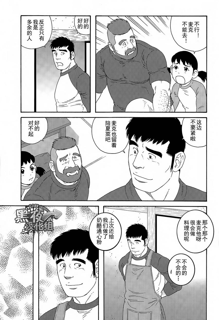 弟之夫韩漫全集-第08话无删减无遮挡章节图片 