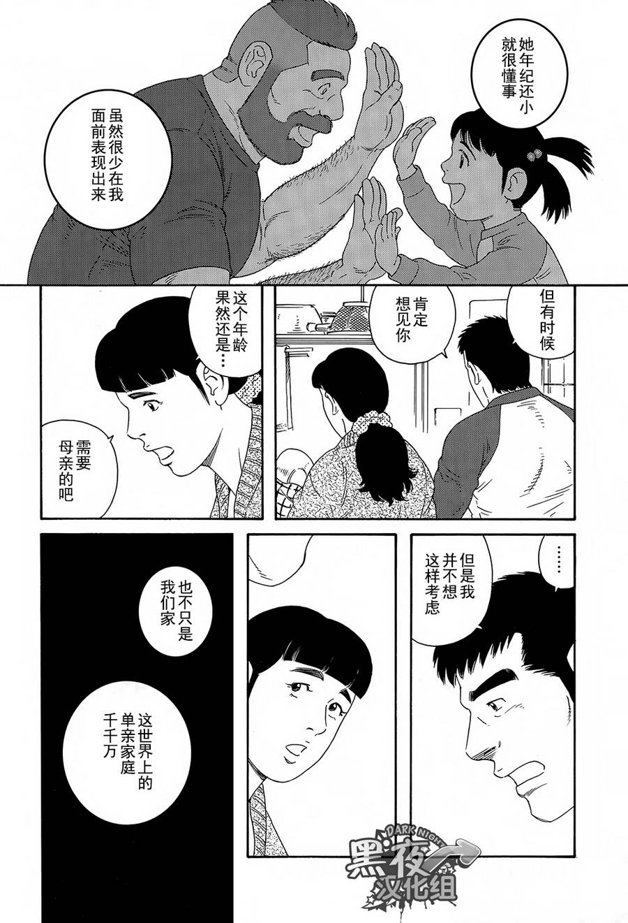 弟之夫韩漫全集-第08话无删减无遮挡章节图片 