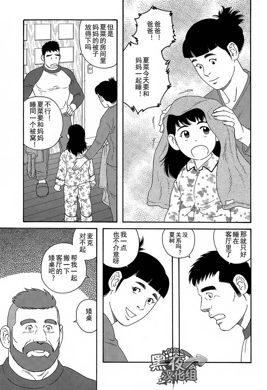 弟之夫韩漫全集-第08话无删减无遮挡章节图片 