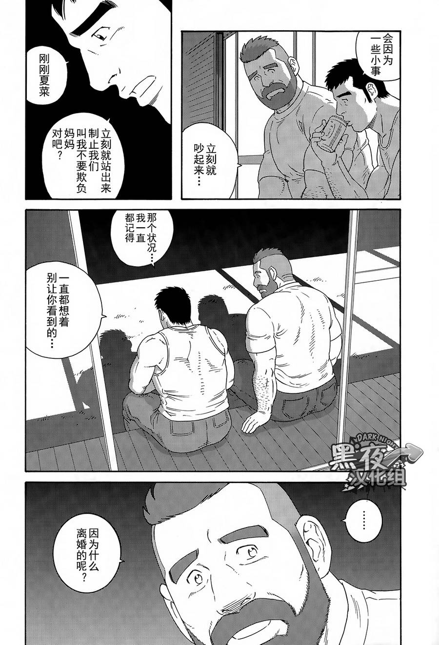 弟之夫韩漫全集-第08话无删减无遮挡章节图片 
