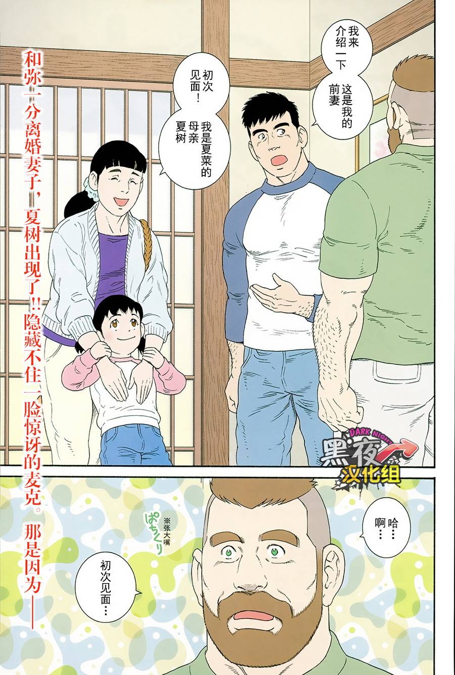 弟之夫韩漫全集-第08话无删减无遮挡章节图片 