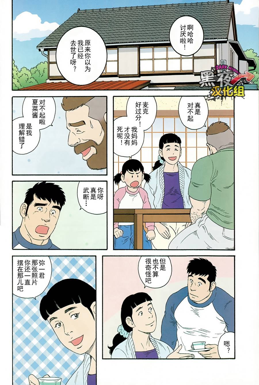 弟之夫韩漫全集-第08话无删减无遮挡章节图片 