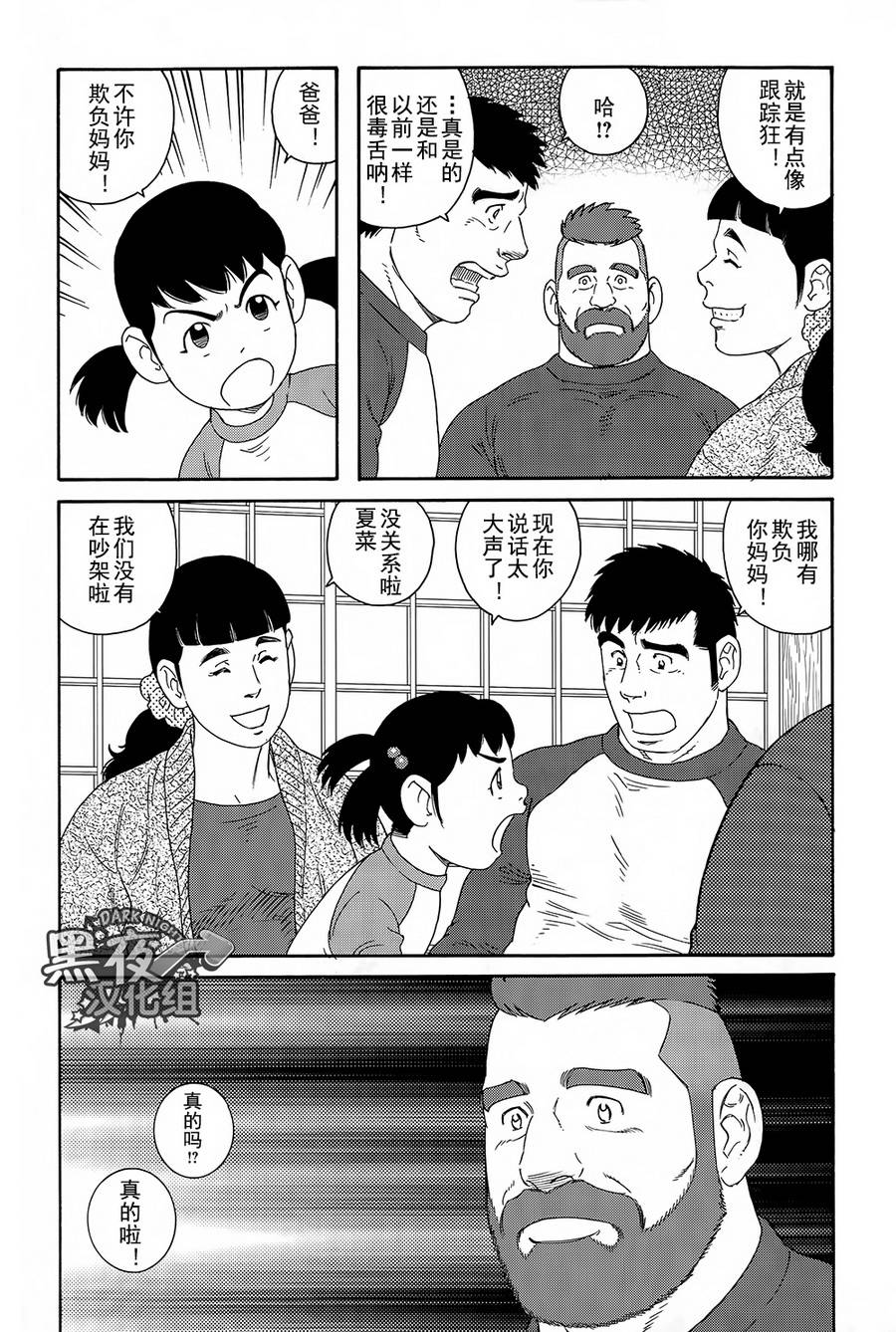 弟之夫韩漫全集-第08话无删减无遮挡章节图片 