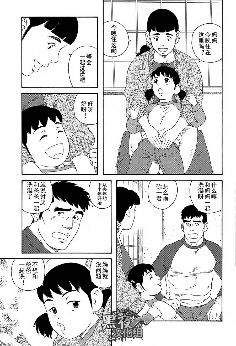 弟之夫韩漫全集-第08话无删减无遮挡章节图片 